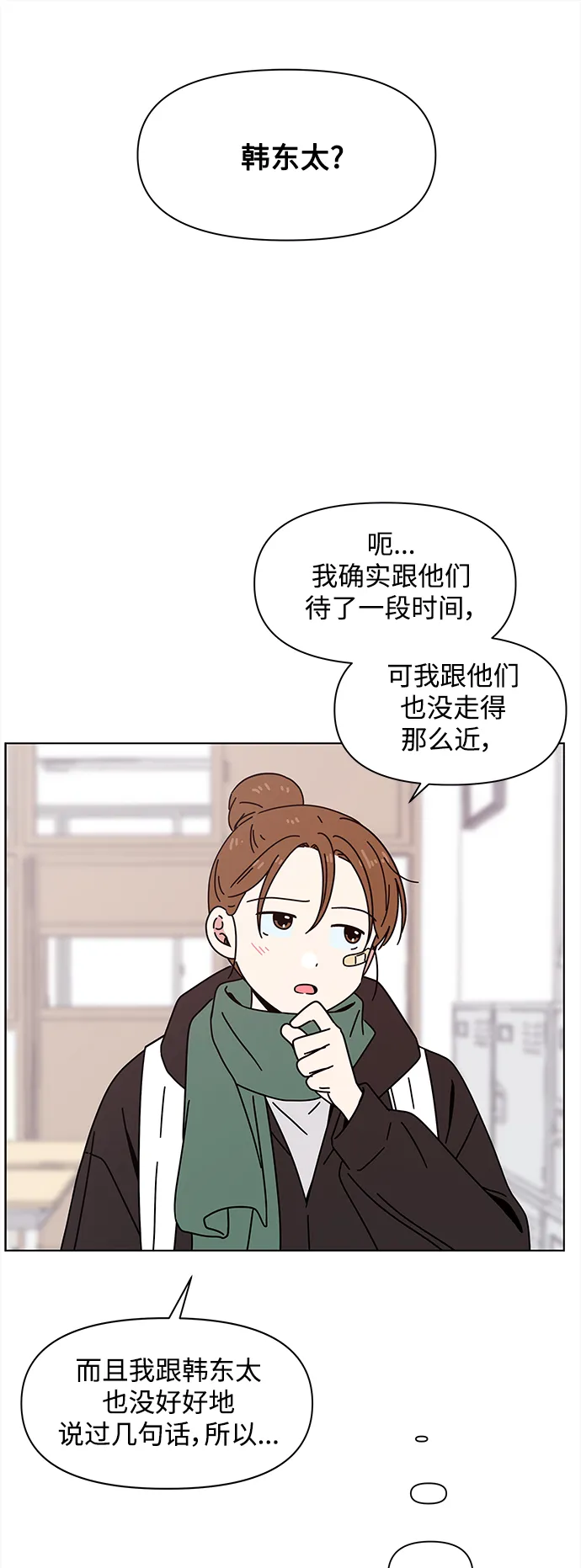[第115话] 冬之霜（20） 第17页