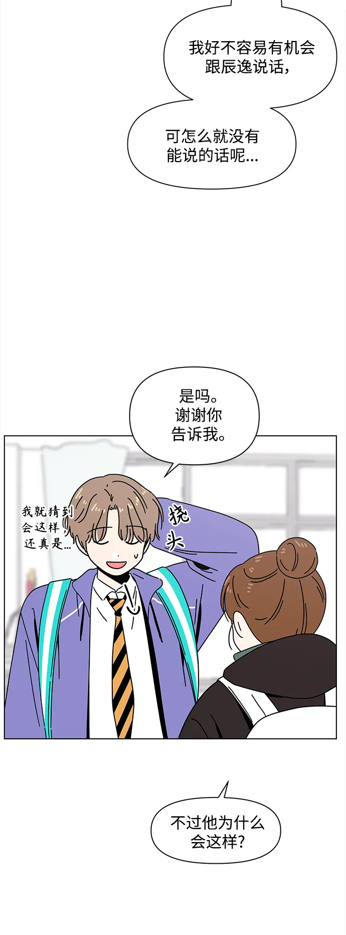 [第115话] 冬之霜（20） 第18页