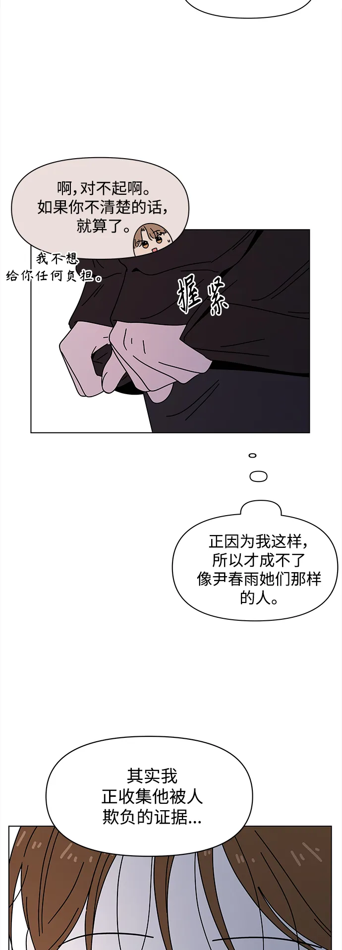 [第115话] 冬之霜（20） 第24页