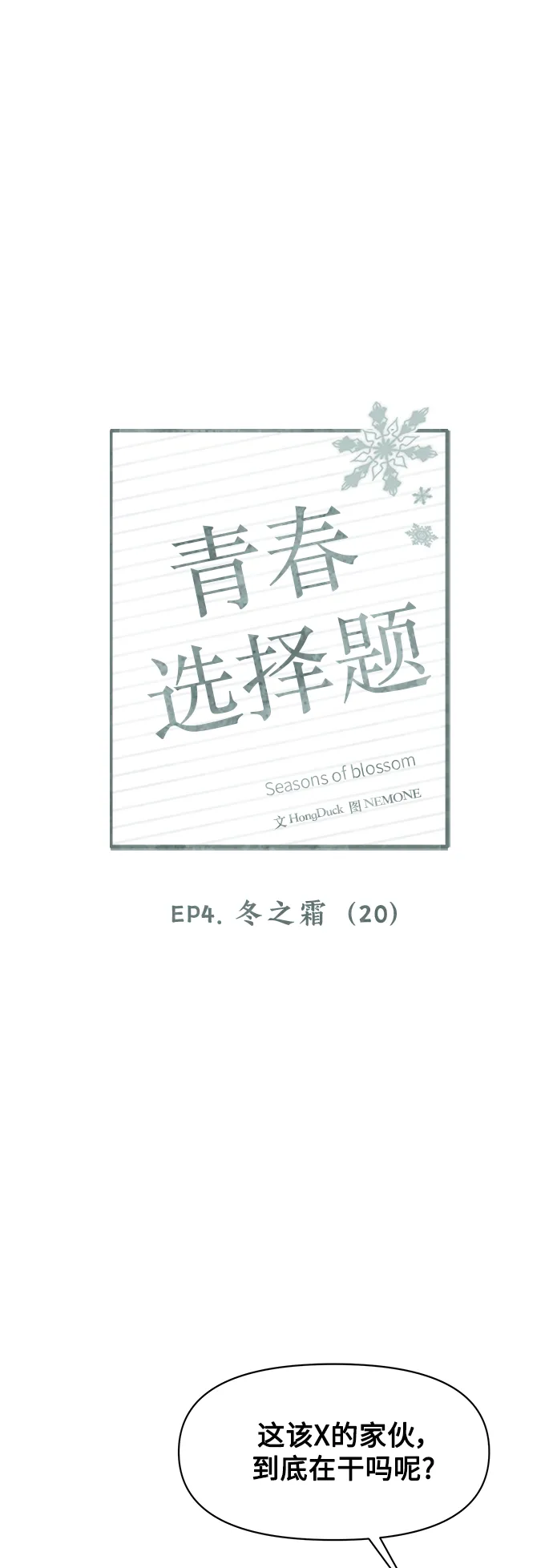 [第115话] 冬之霜（20） 第27页