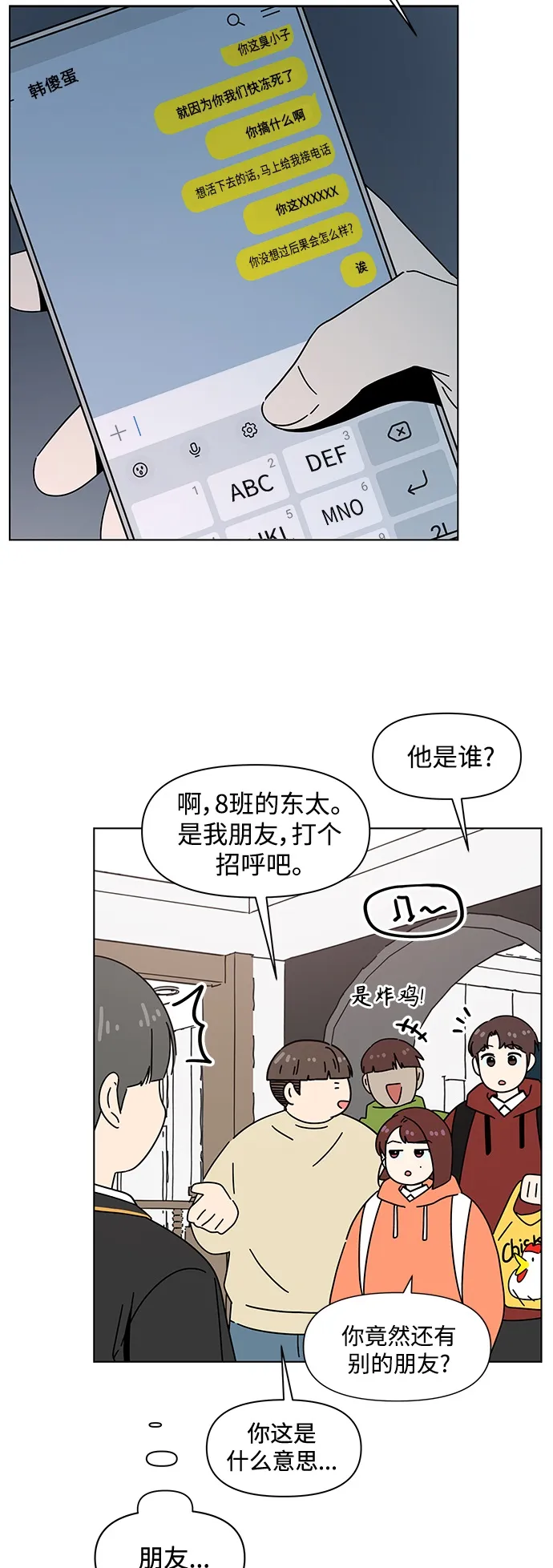[第115话] 冬之霜（20） 第28页