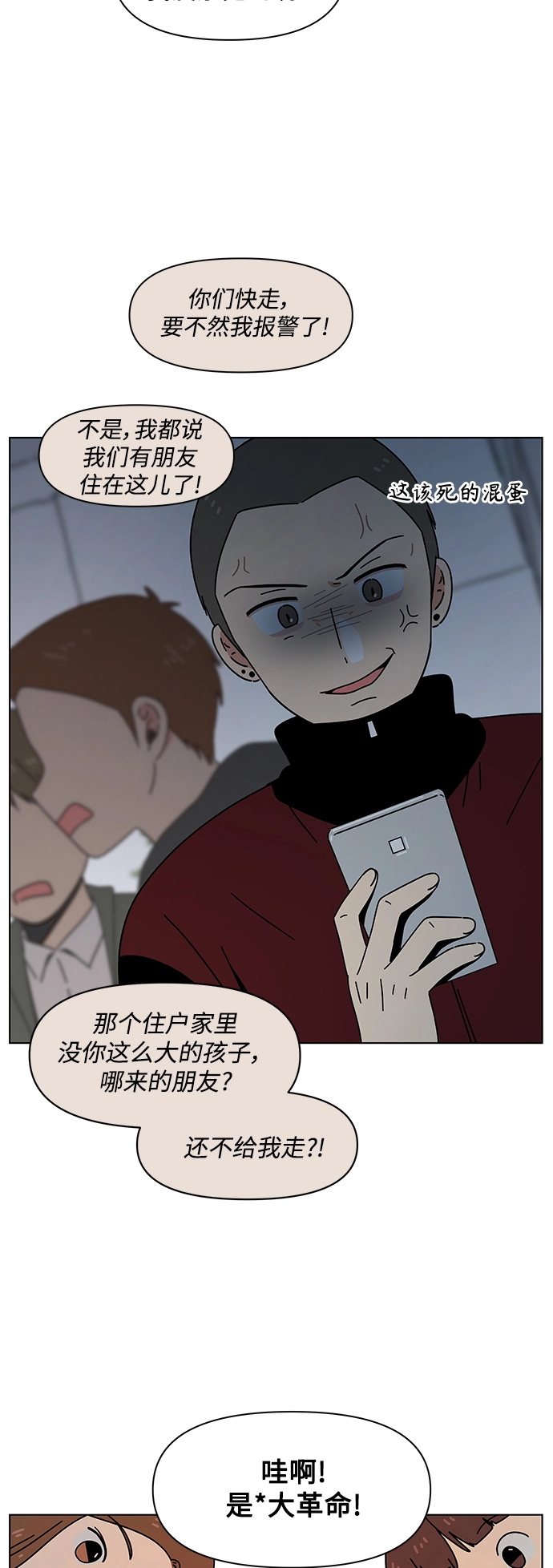 [第115话] 冬之霜（20） 第30页