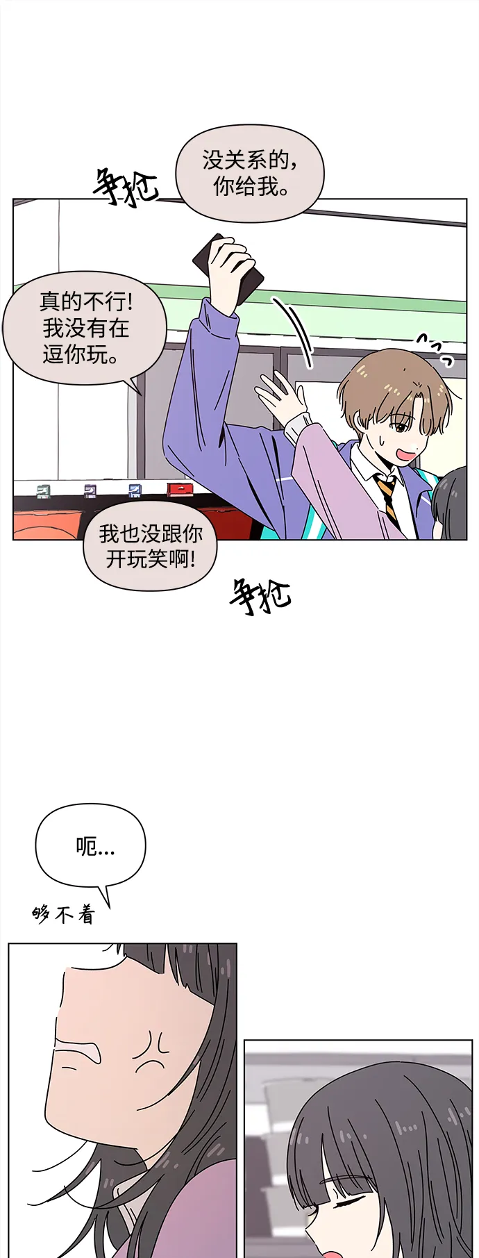 [第115话] 冬之霜（20） 第37页