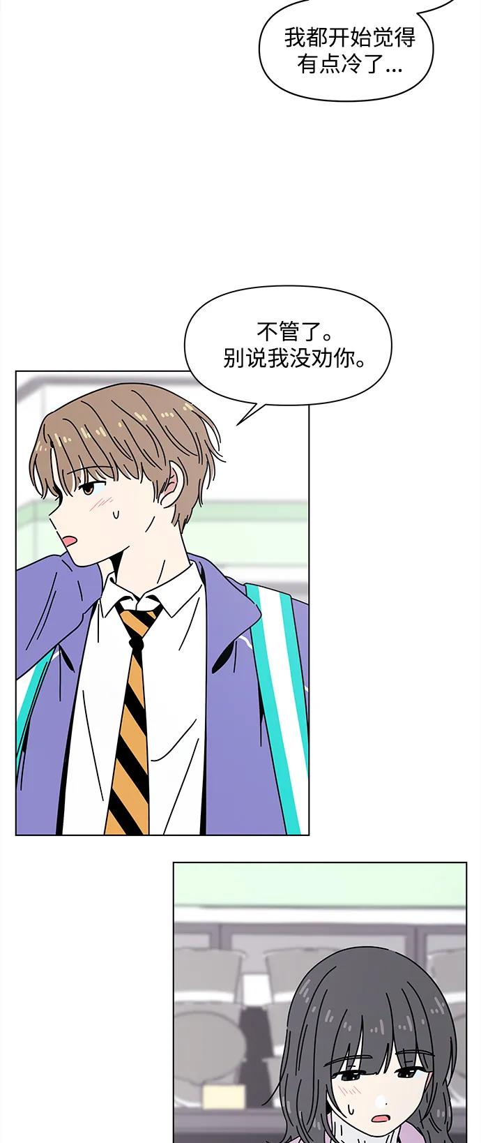 [第115话] 冬之霜（20） 第43页