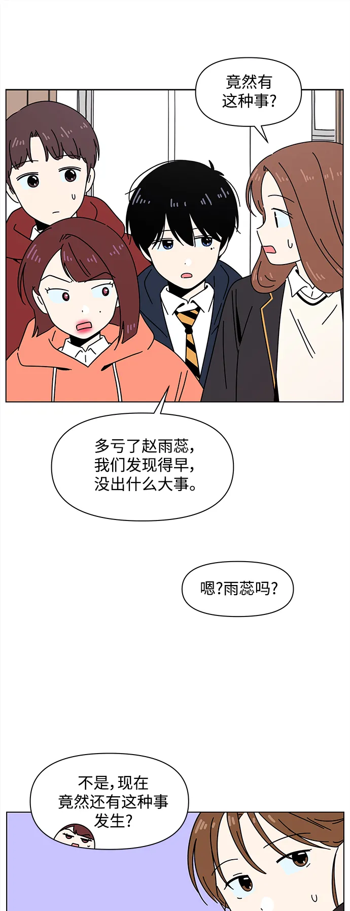[第114话] 冬之霜（19） 第12页