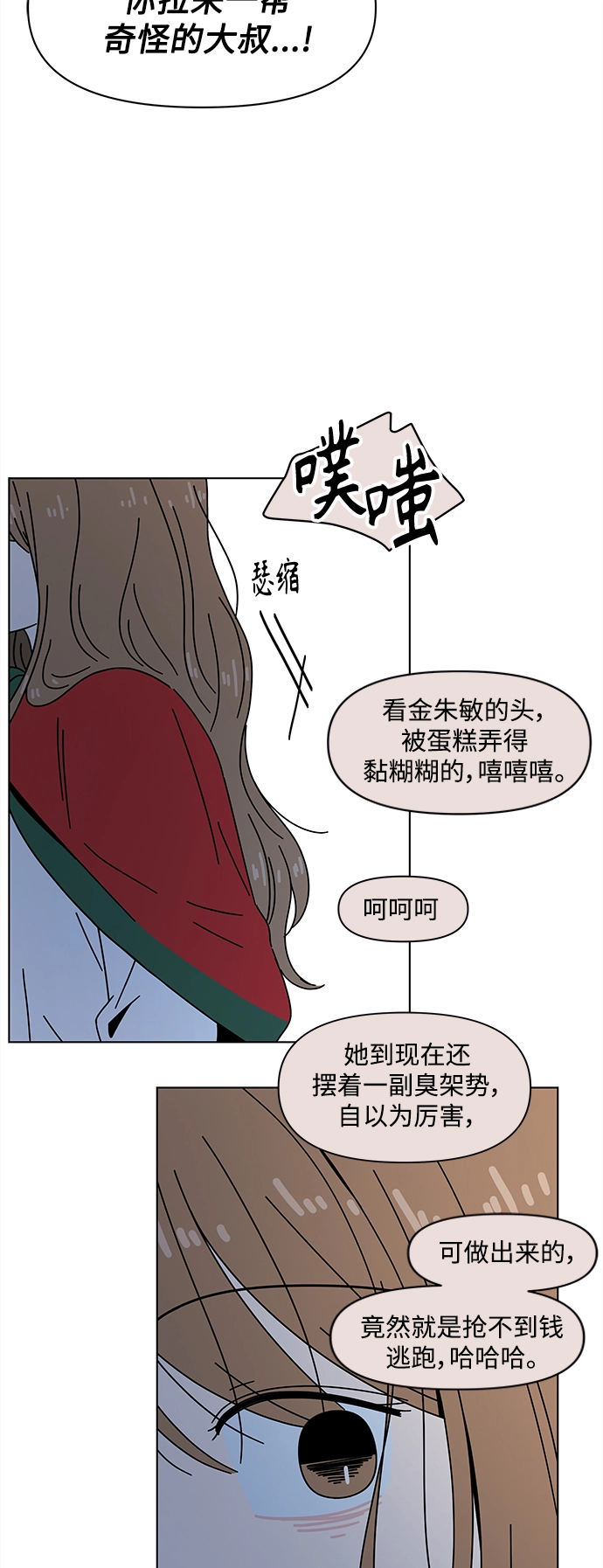 [第114话] 冬之霜（19） 第14页