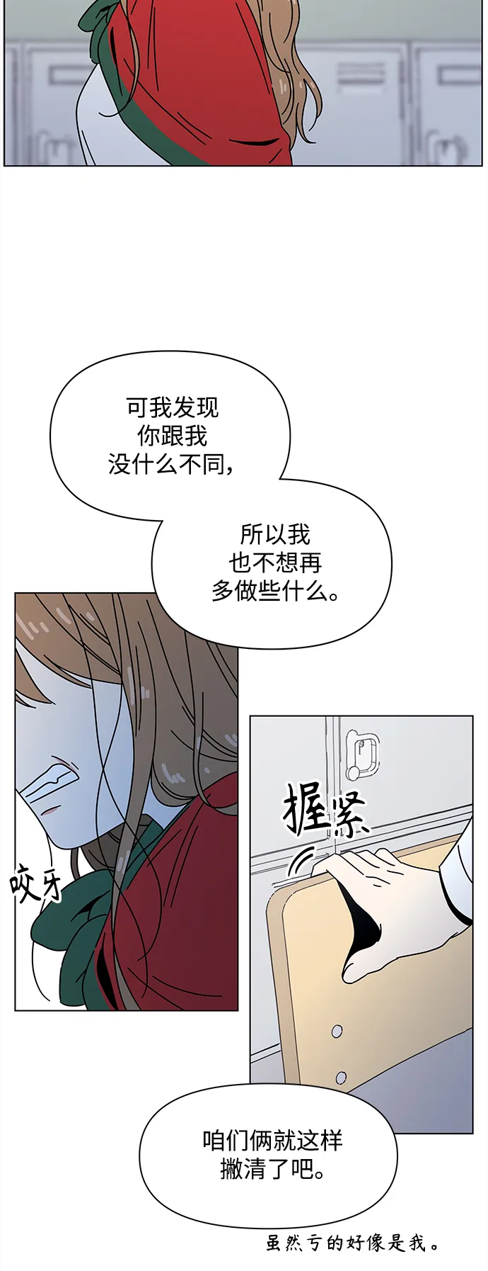[第114话] 冬之霜（19） 第18页