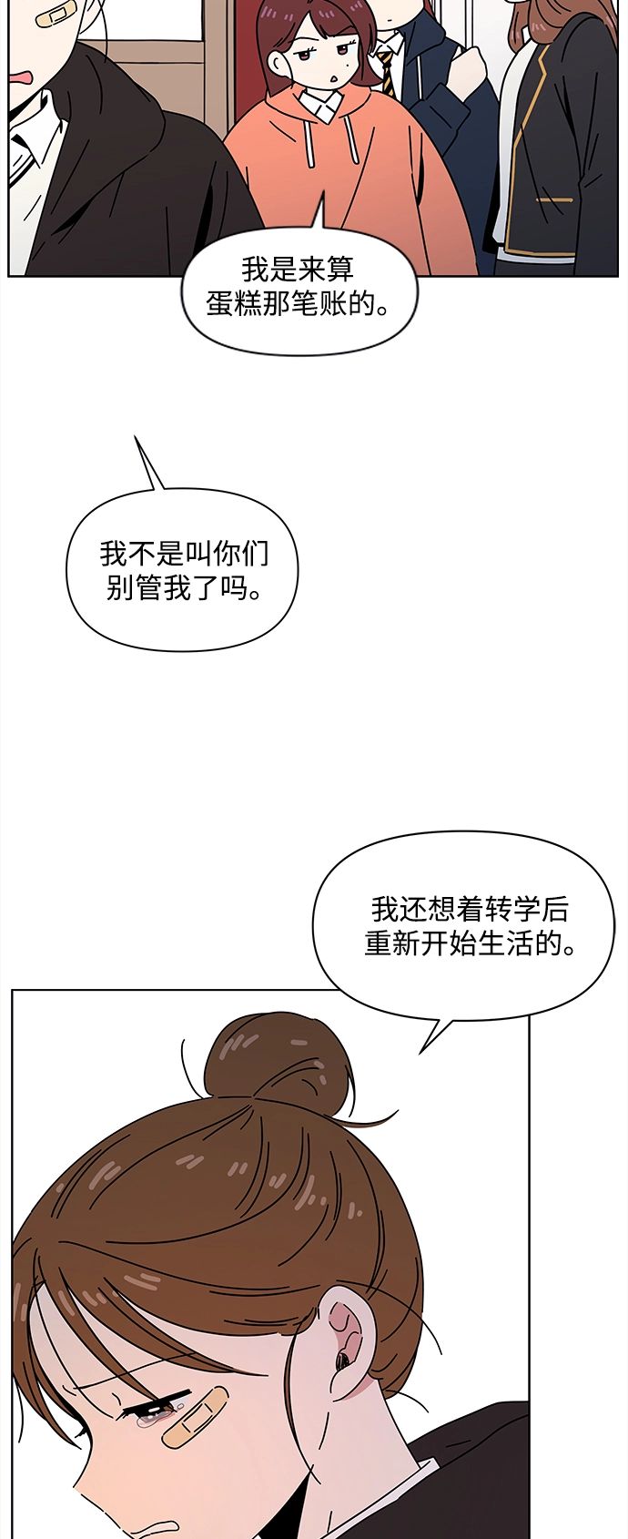 [第114话] 冬之霜（19） 第23页