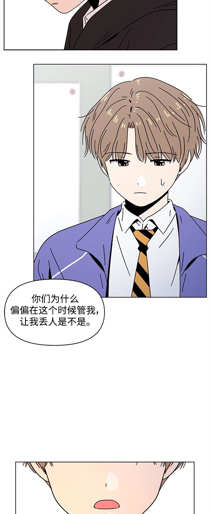 [第114话] 冬之霜（19） 第24页