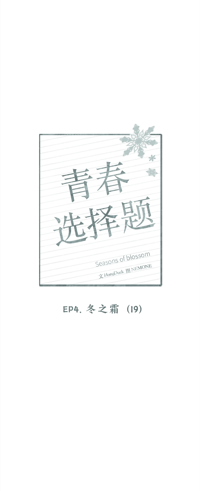 [第114话] 冬之霜（19） 第26页