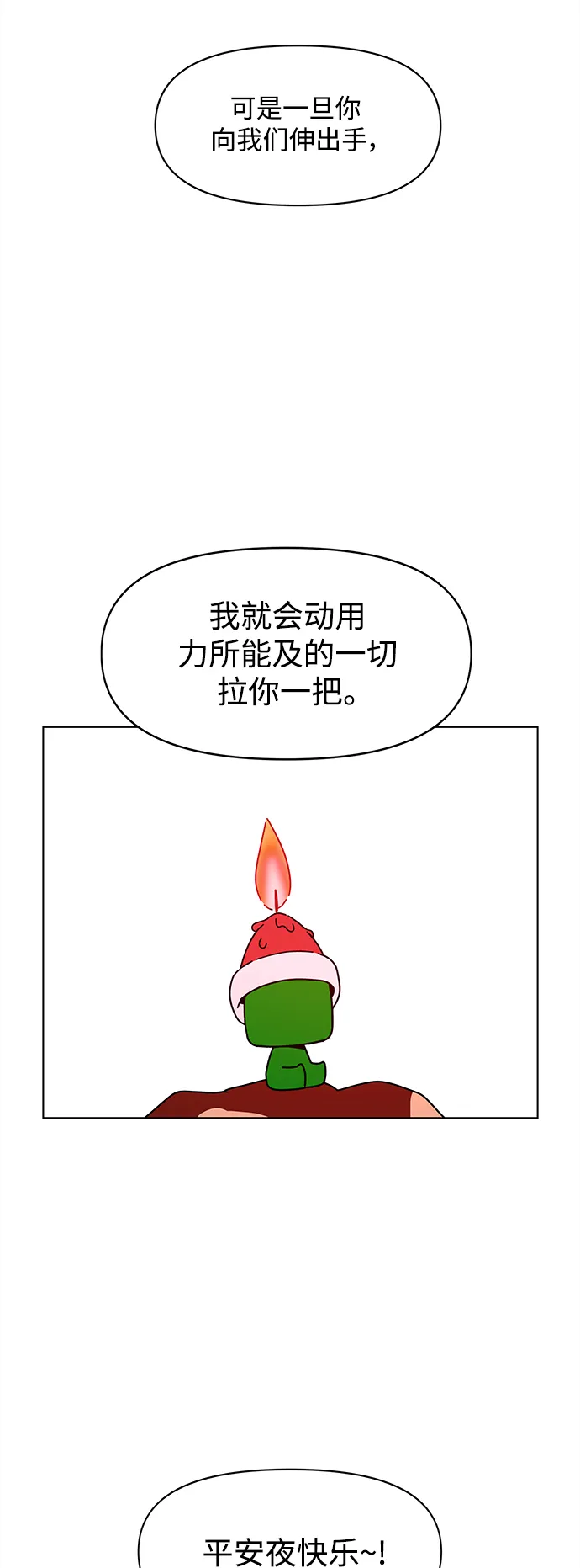 [第114话] 冬之霜（19） 第34页