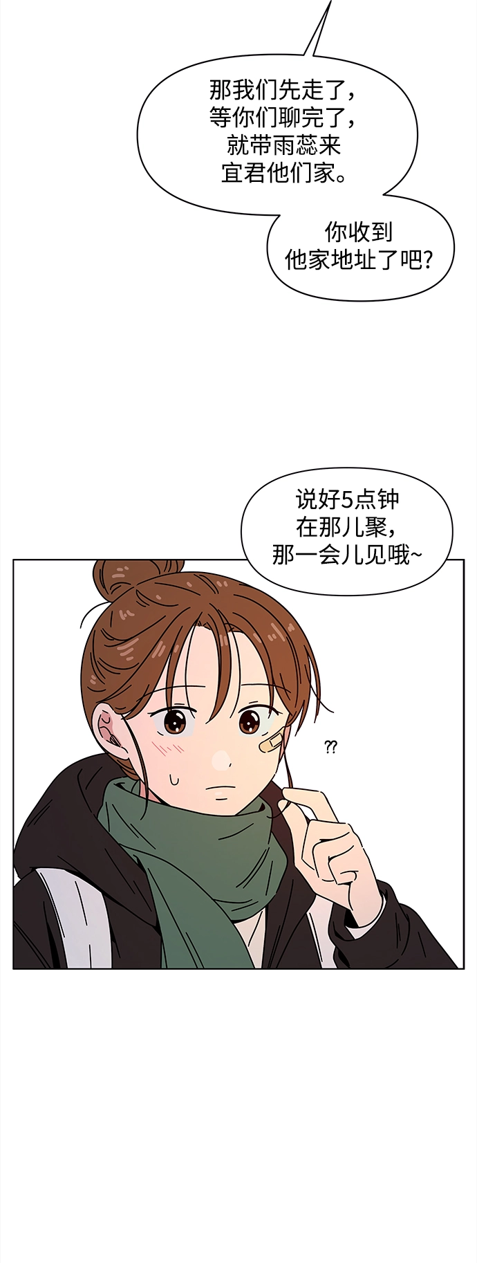 [第114话] 冬之霜（19） 第39页