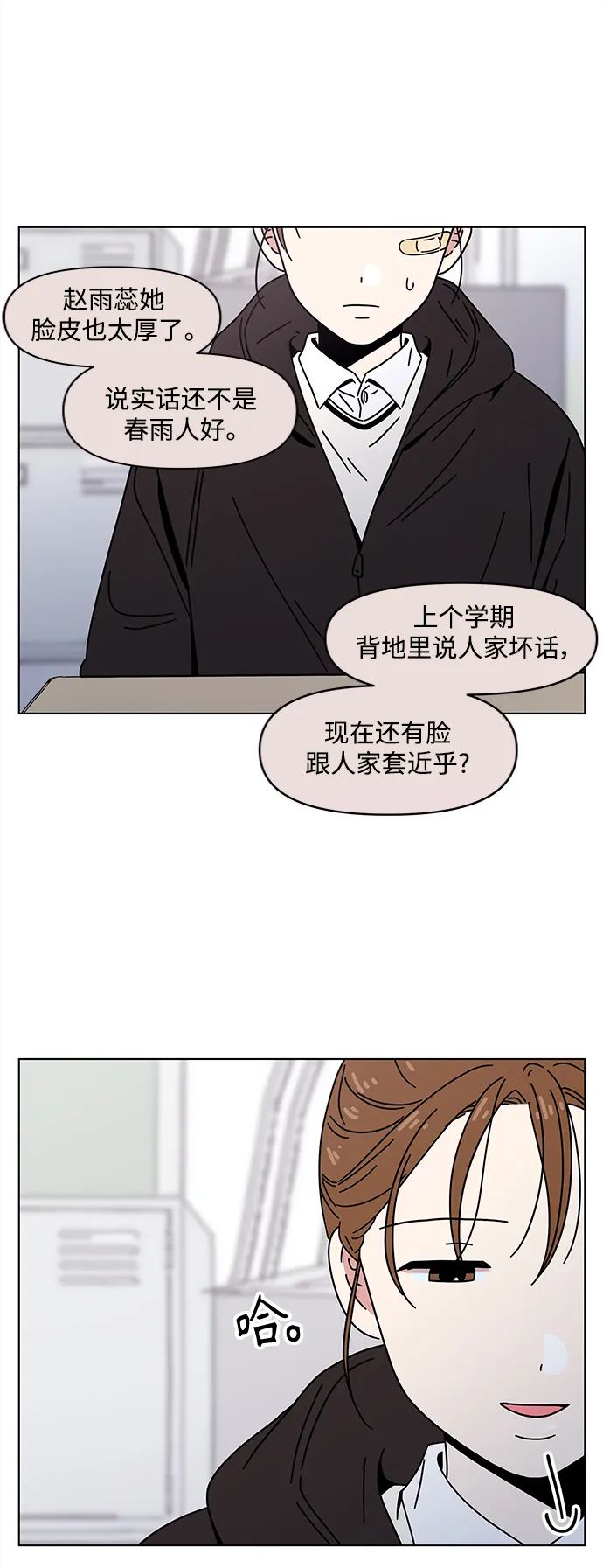 [第113话] 冬之霜（18） 第7页