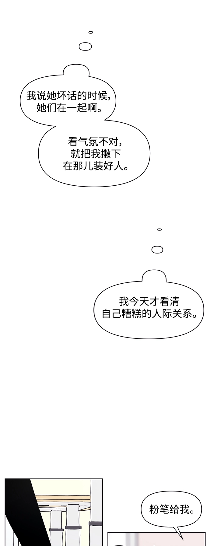 [第113话] 冬之霜（18） 第8页