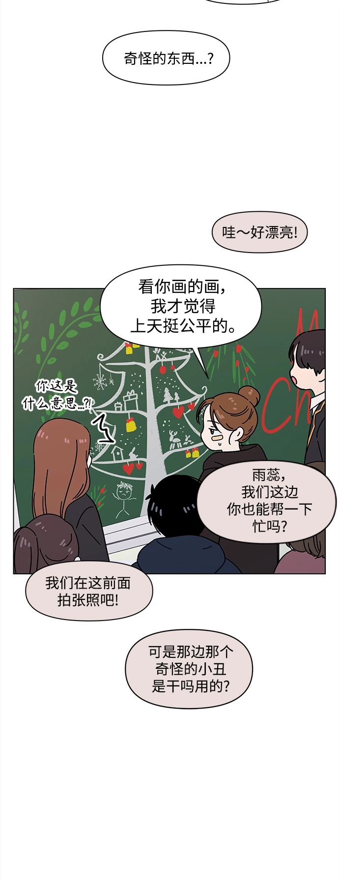 [第113话] 冬之霜（18） 第11页