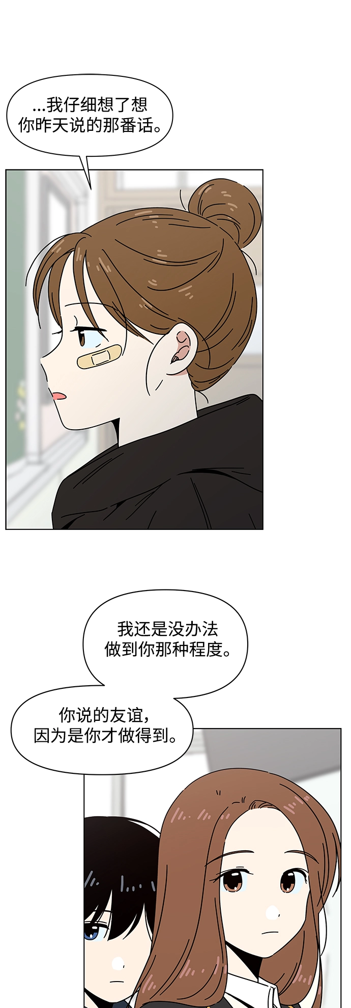 [第113话] 冬之霜（18） 第12页