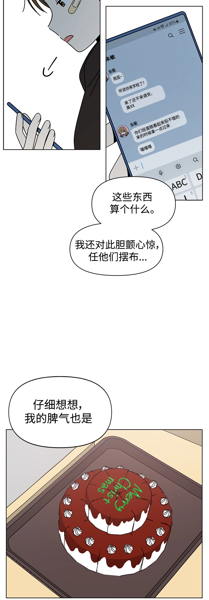 [第113话] 冬之霜（18） 第14页