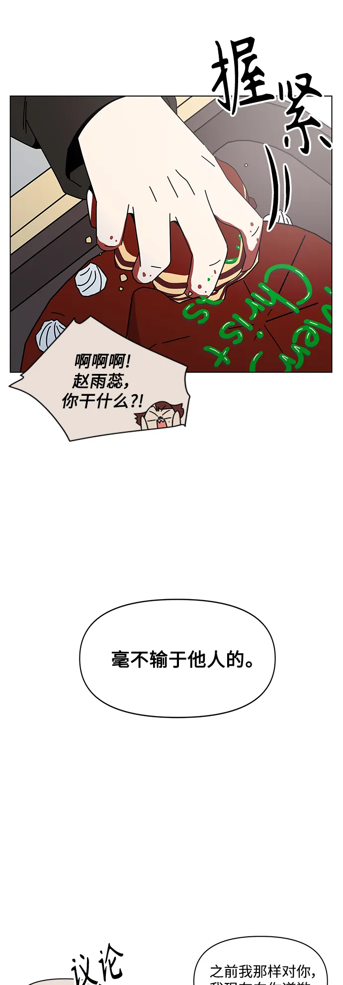 [第113话] 冬之霜（18） 第15页