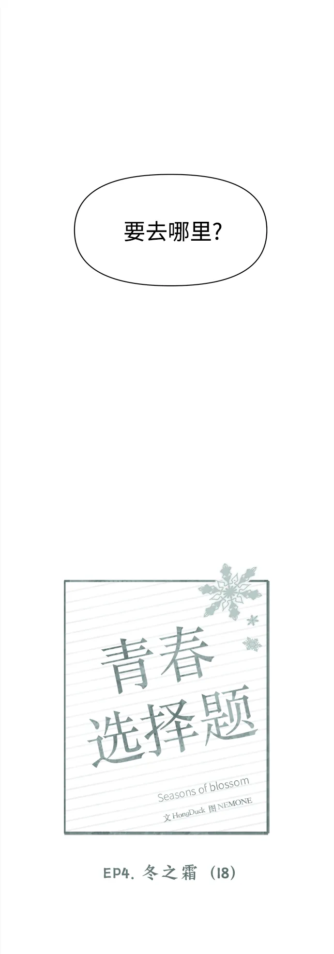 [第113话] 冬之霜（18） 第20页