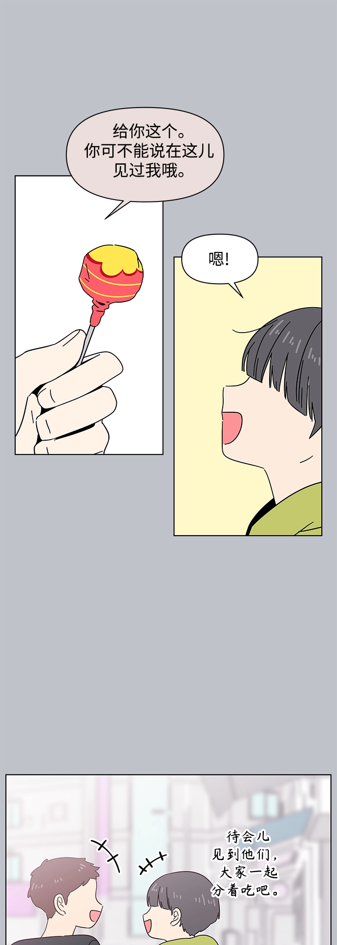 [第113话] 冬之霜（18） 第22页
