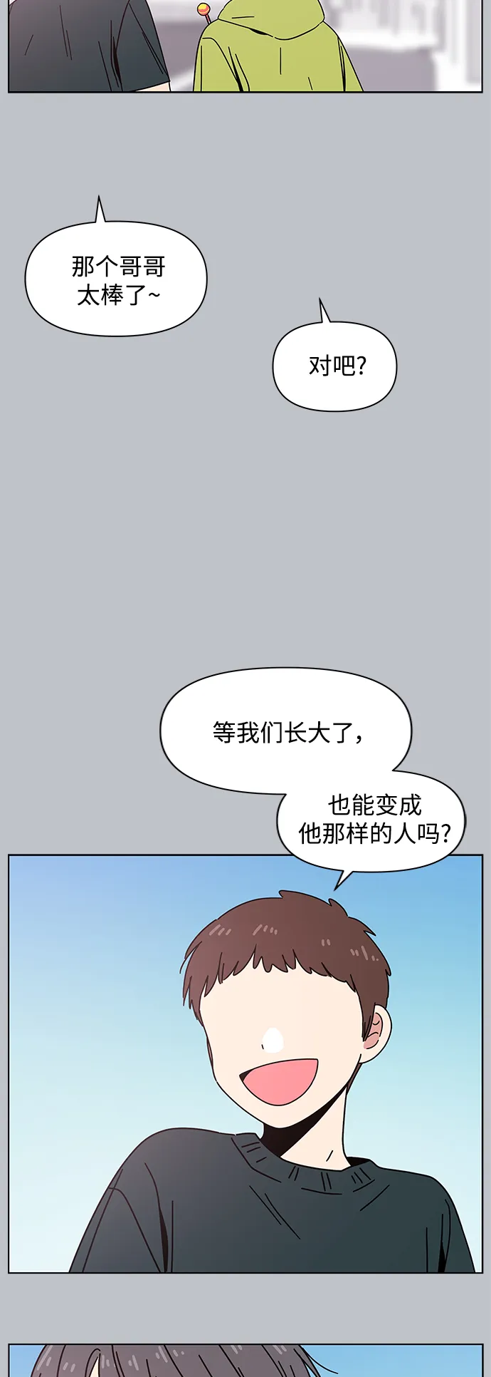 [第113话] 冬之霜（18） 第23页