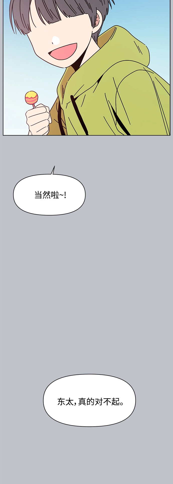 [第113话] 冬之霜（18） 第24页
