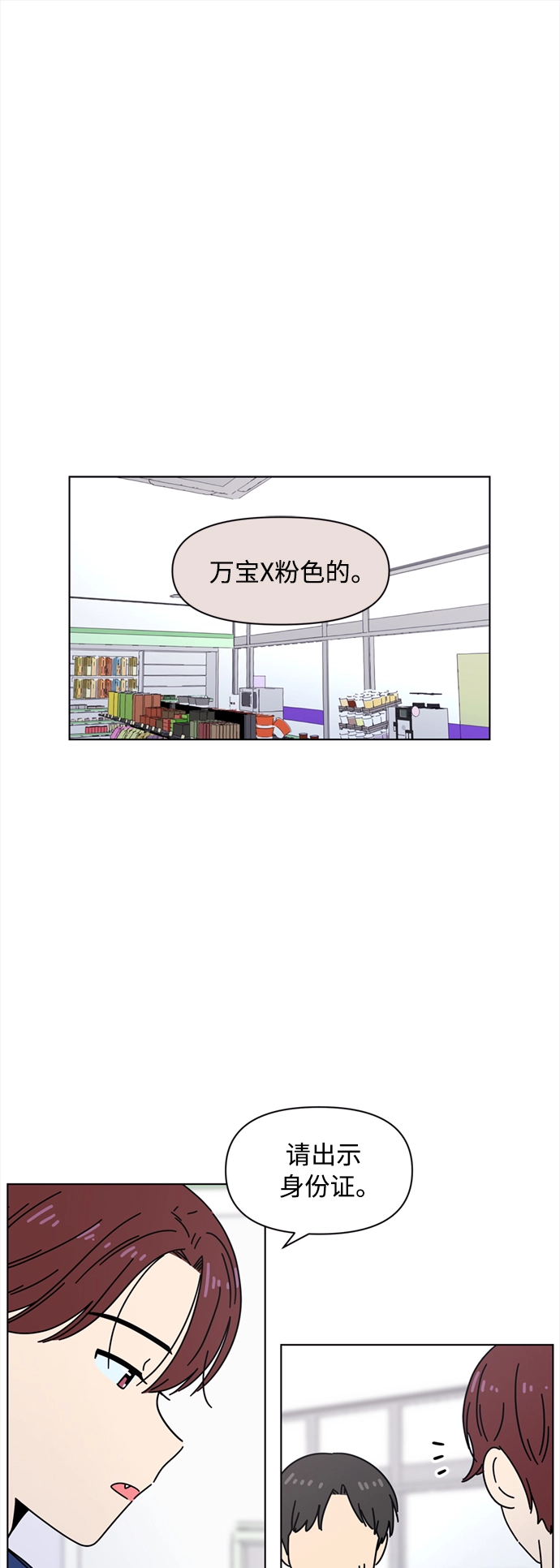 [第112话] 冬之霜（17） 第2页