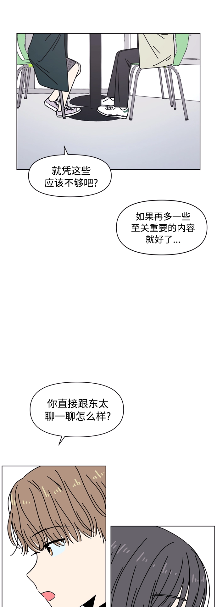[第112话] 冬之霜（17） 第8页