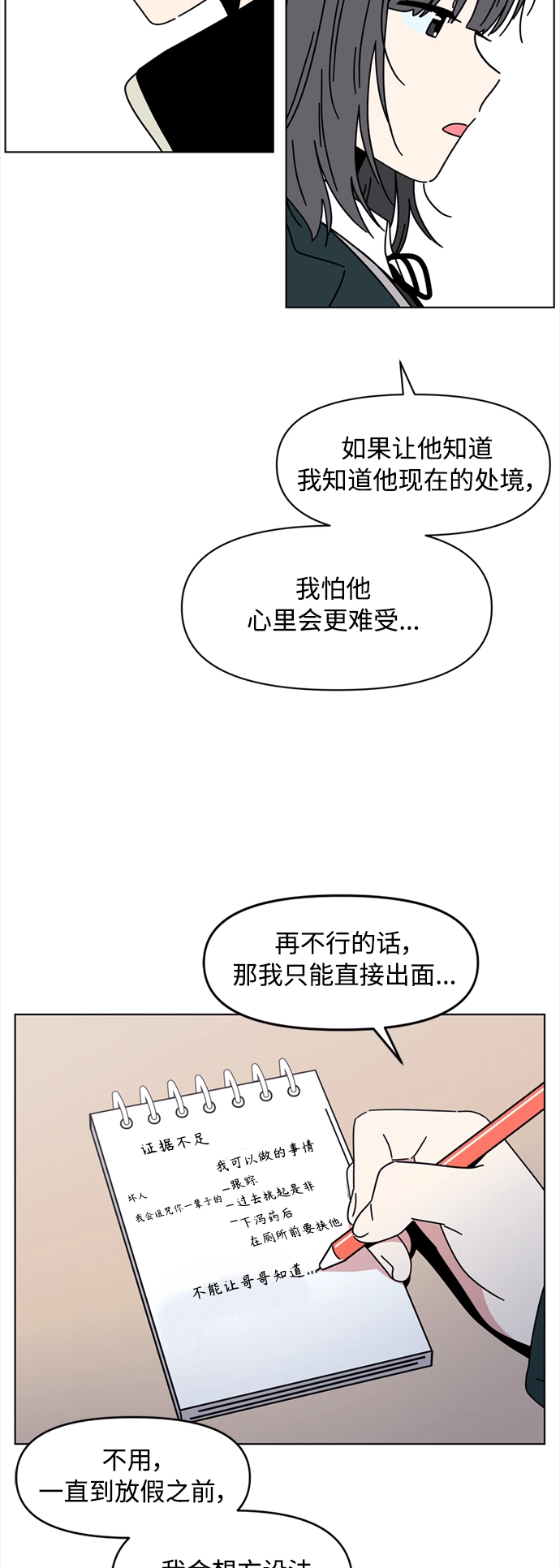 [第112话] 冬之霜（17） 第9页