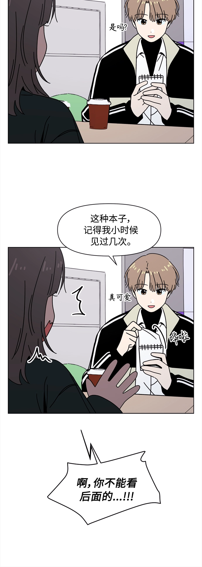 [第112话] 冬之霜（17） 第11页