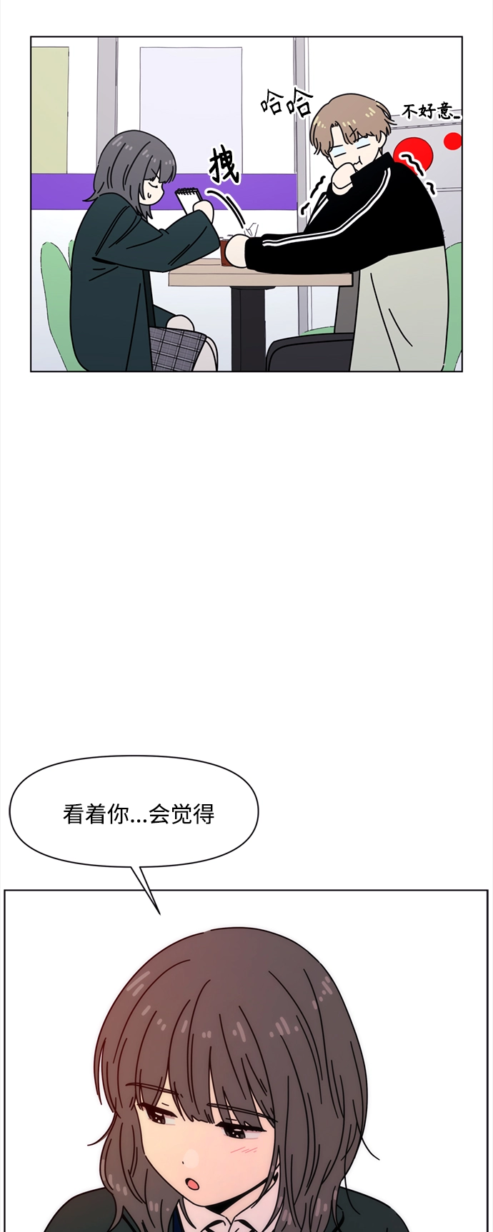 [第112话] 冬之霜（17） 第14页