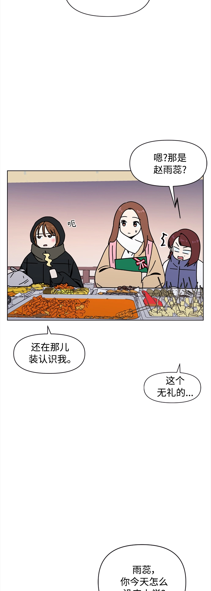 [第112话] 冬之霜（17） 第19页