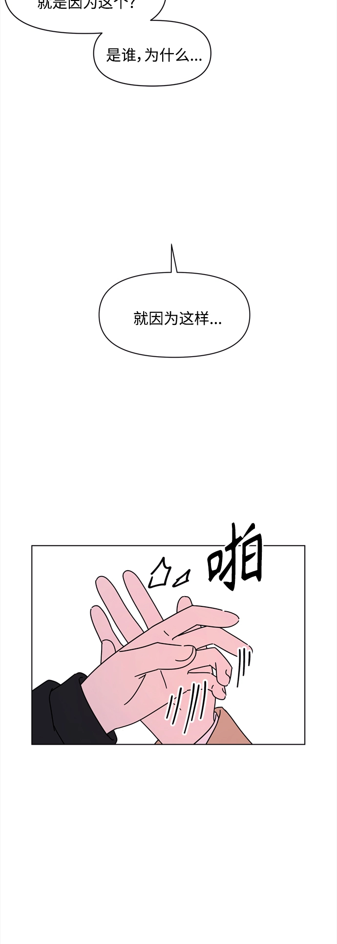 [第112话] 冬之霜（17） 第24页