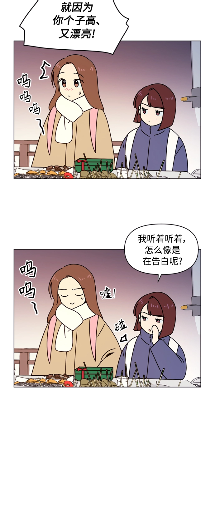 [第112话] 冬之霜（17） 第29页
