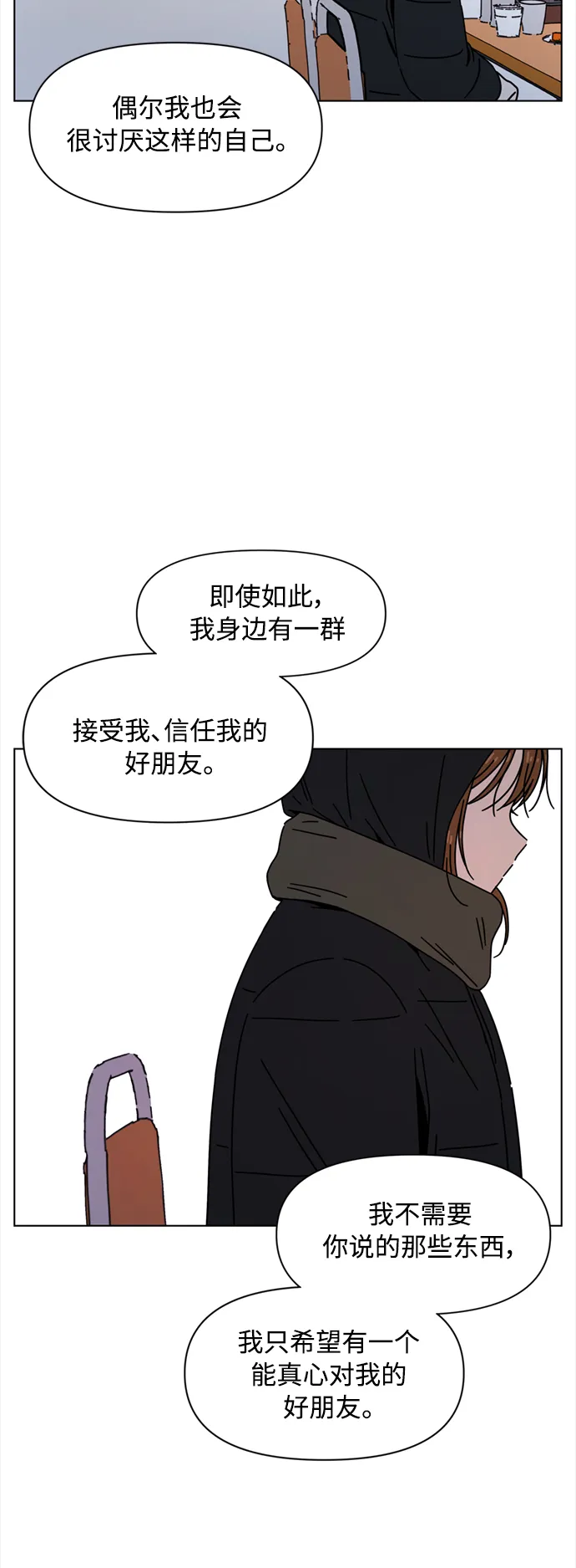 [第112话] 冬之霜（17） 第34页