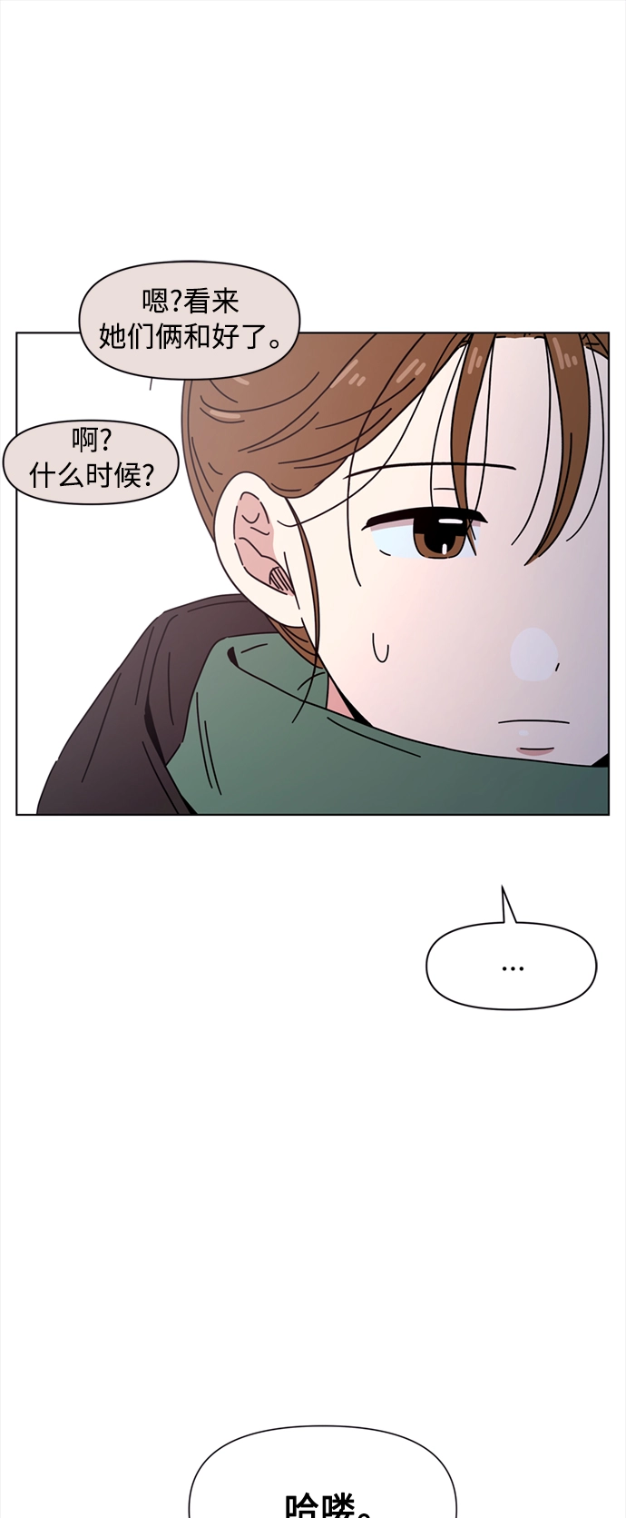 [第112话] 冬之霜（17） 第41页