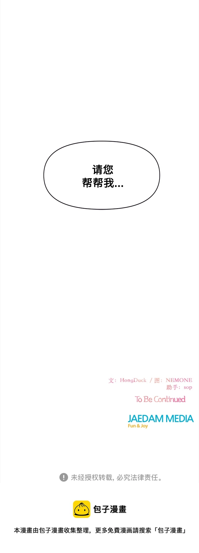 [第112话] 冬之霜（17） 第45页