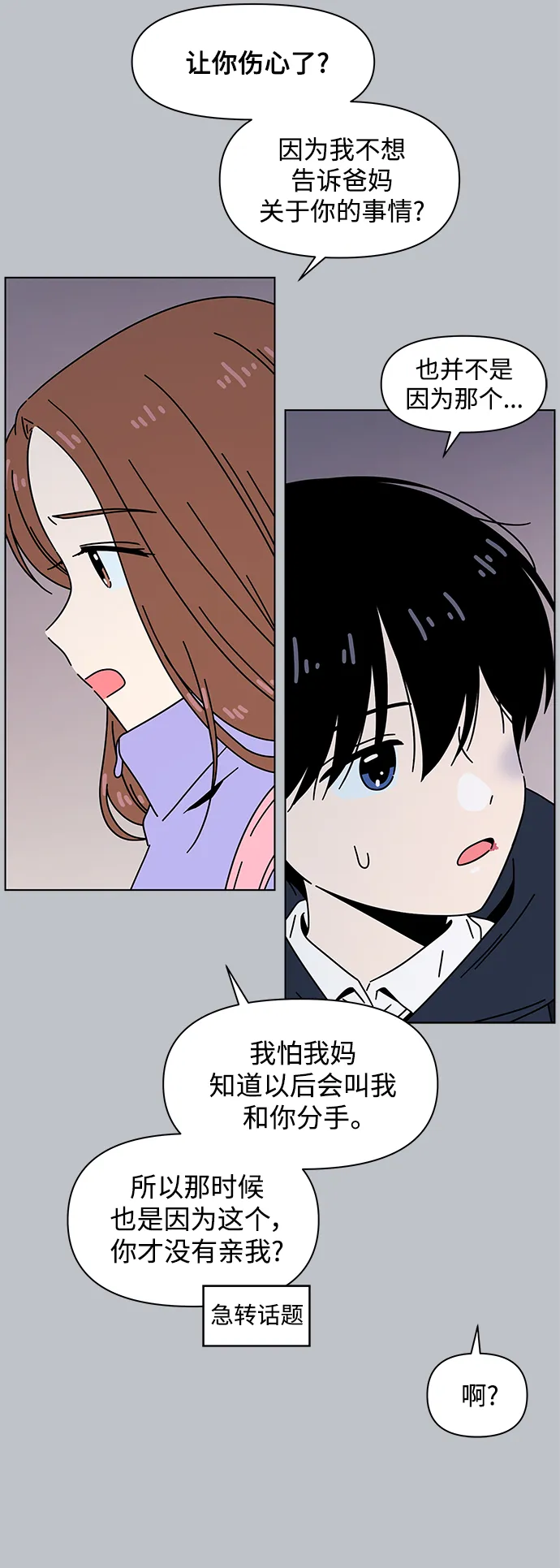 [第111话] 冬之霜（16） 第6页