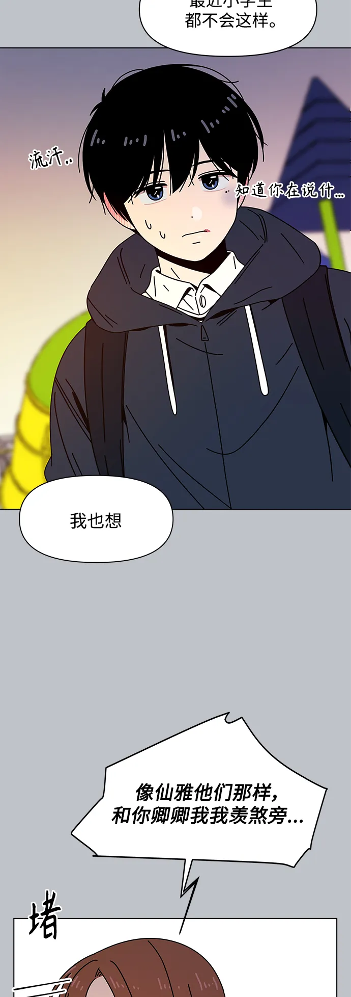 [第111话] 冬之霜（16） 第8页