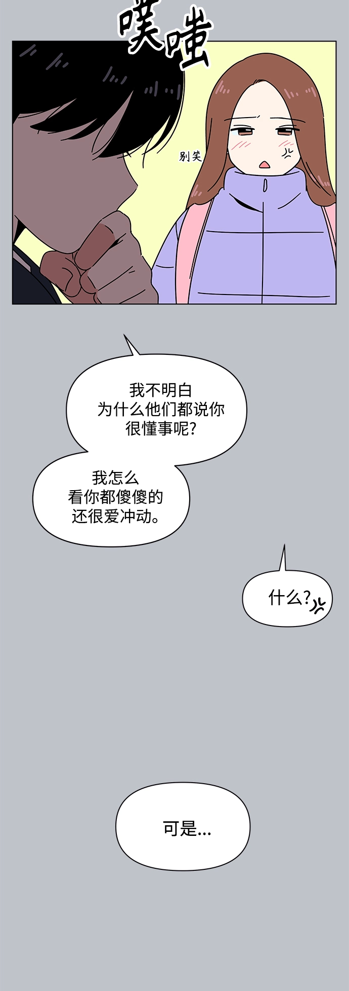 [第111话] 冬之霜（16） 第11页