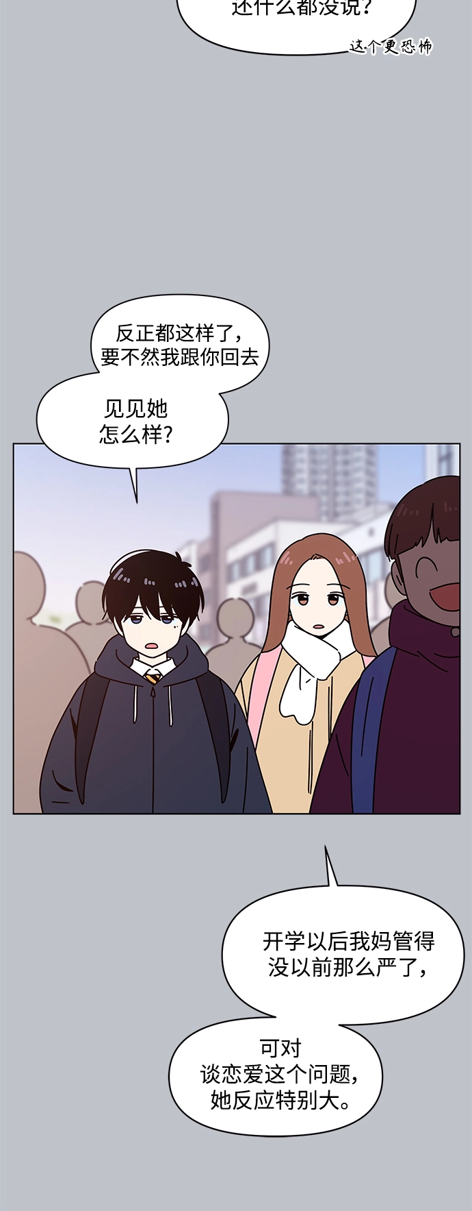 [第111话] 冬之霜（16） 第15页