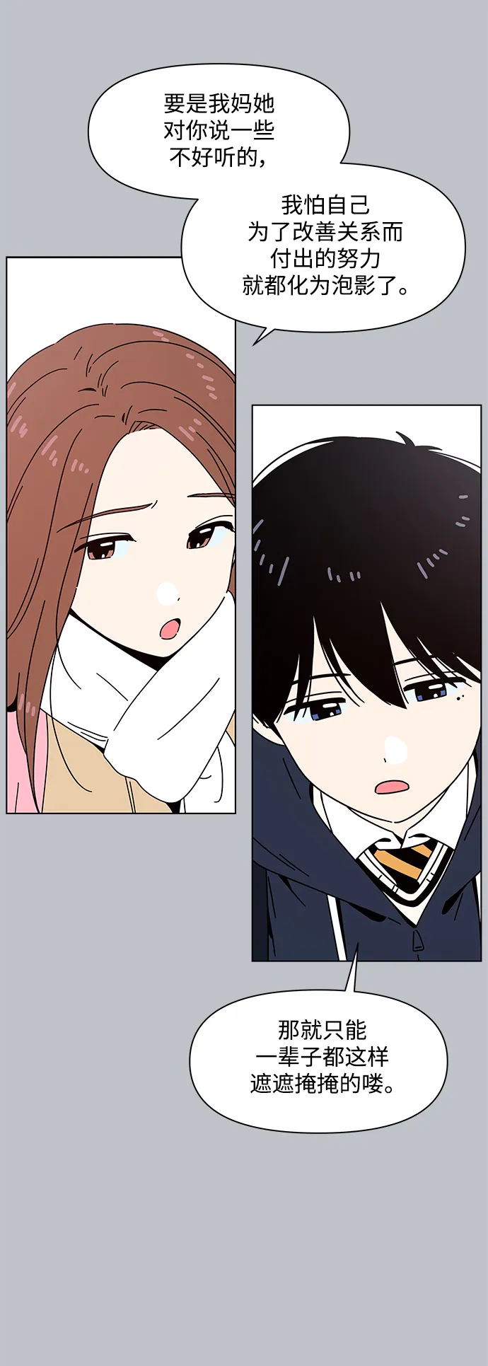 [第111话] 冬之霜（16） 第16页