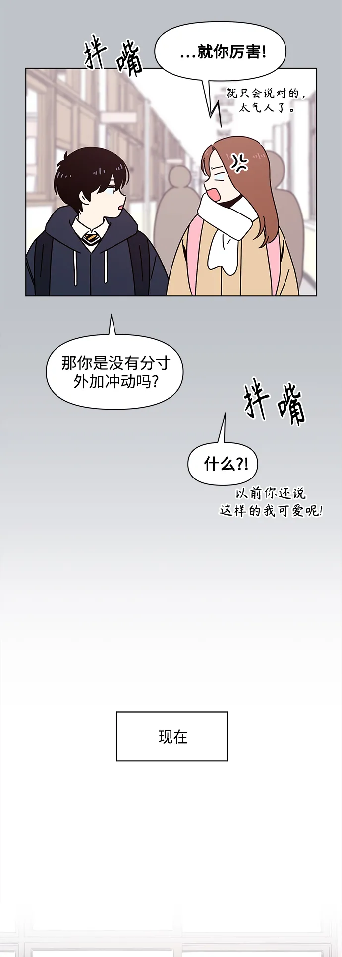 [第111话] 冬之霜（16） 第17页