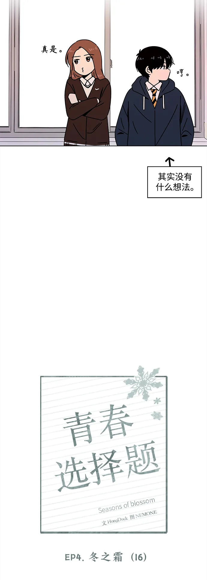 [第111话] 冬之霜（16） 第18页