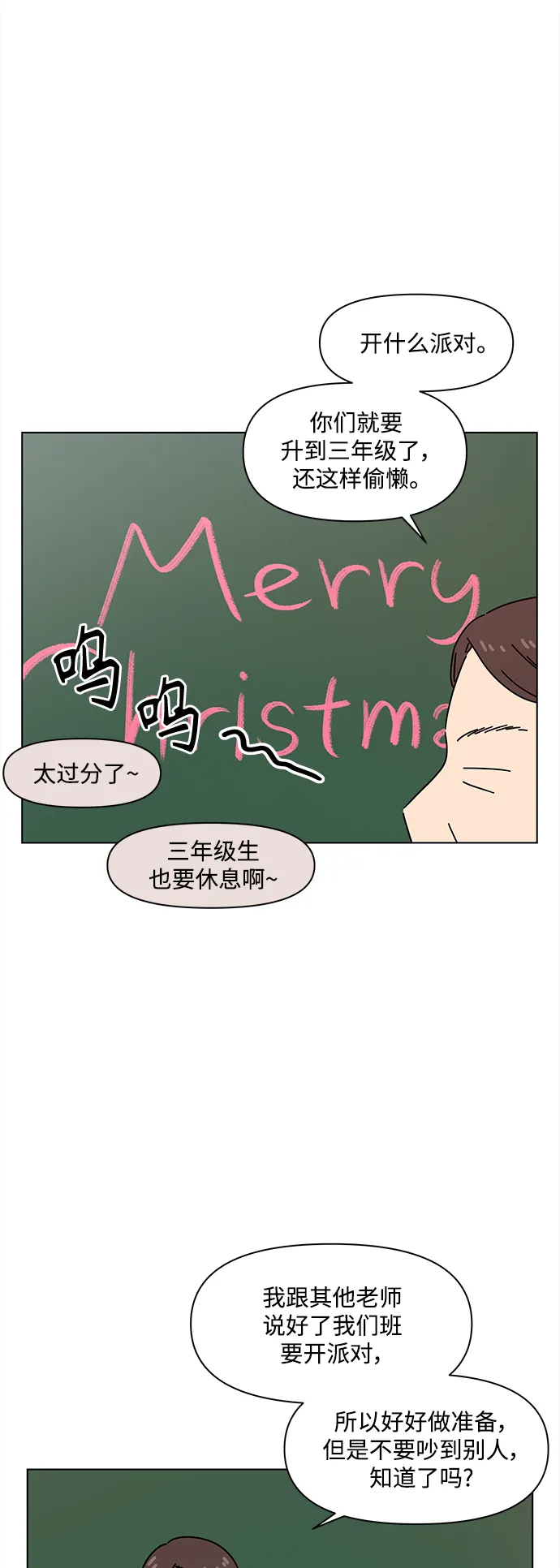 [第111话] 冬之霜（16） 第19页