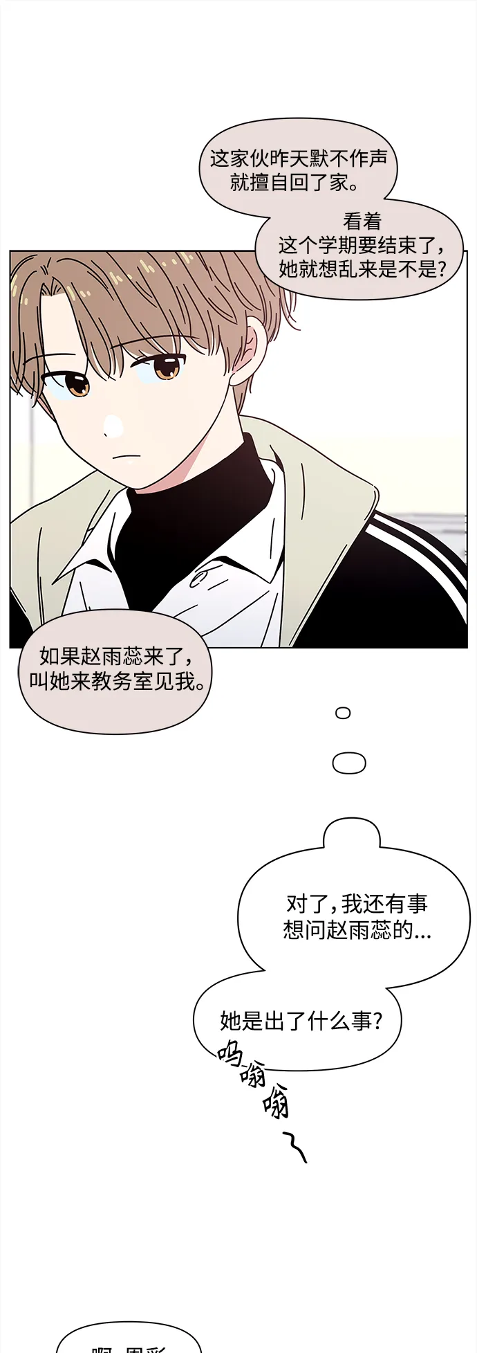 [第111话] 冬之霜（16） 第21页