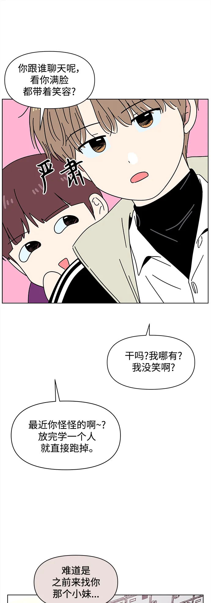 [第111话] 冬之霜（16） 第24页