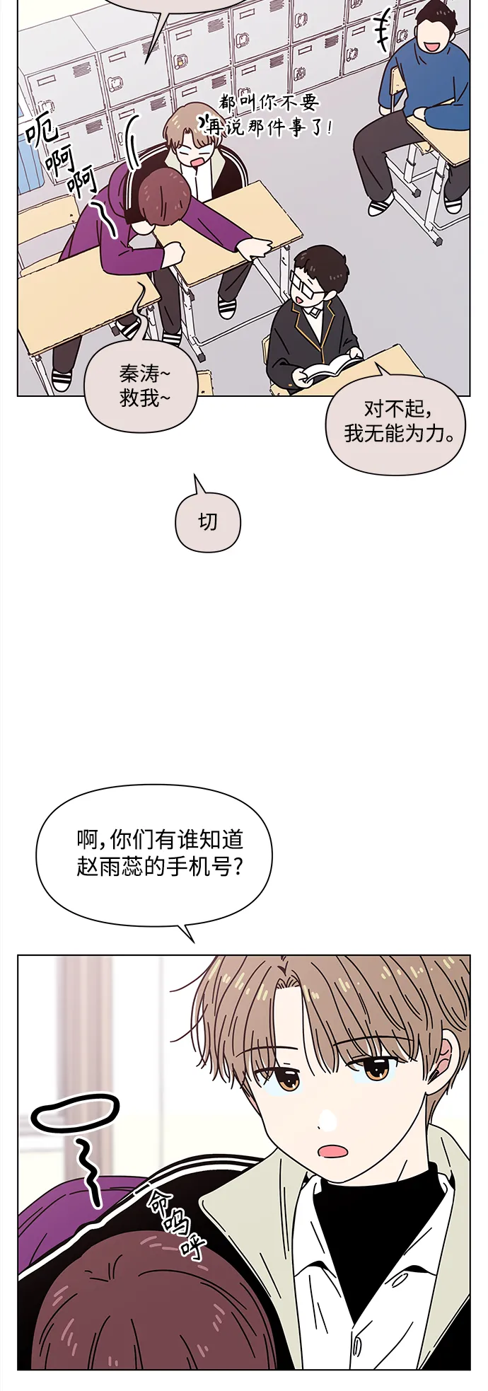 [第111话] 冬之霜（16） 第25页