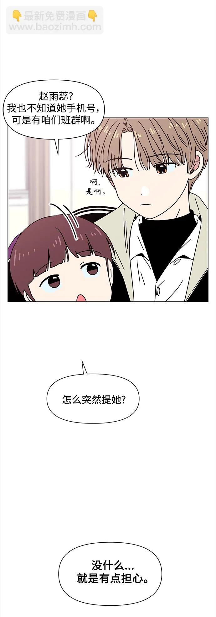 [第111话] 冬之霜（16） 第26页