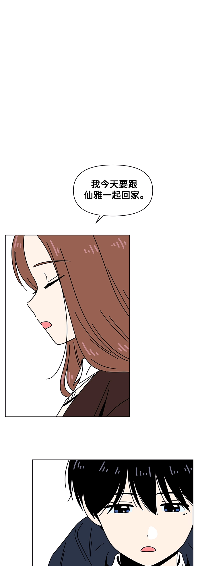 [第111话] 冬之霜（16） 第27页